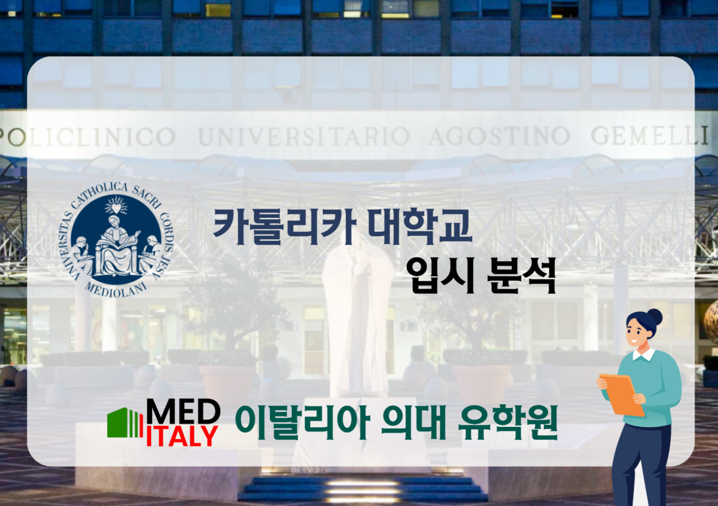 가톨리카 대학교