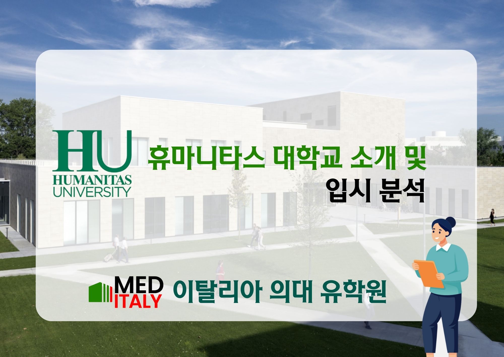 휴마니타스 대학교