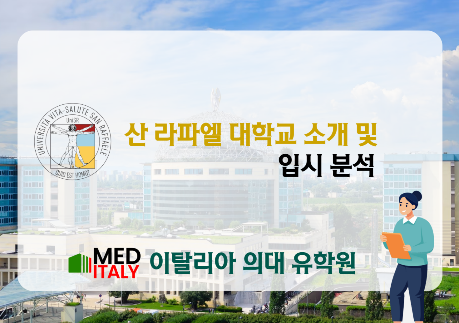 산 라파엘레 대학교